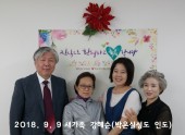 2018년 9월 9일 새가족 강혜순성도