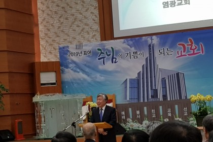 평양남노회 강서시찰 봄 시찰회  - 화성 염광교회