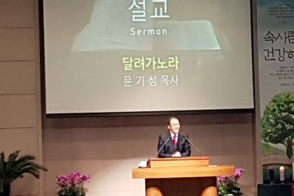 문기성선교사 선교보고 및 수요예배
