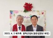 2023년 새가족 4월 2일, 23일 새가족 봉학근성도, 이유정성도