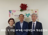 2022. 5. 15일 새가족 (이근식집사, 경은순권사)