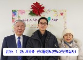 2025.1.26 새가족 전지웅성도